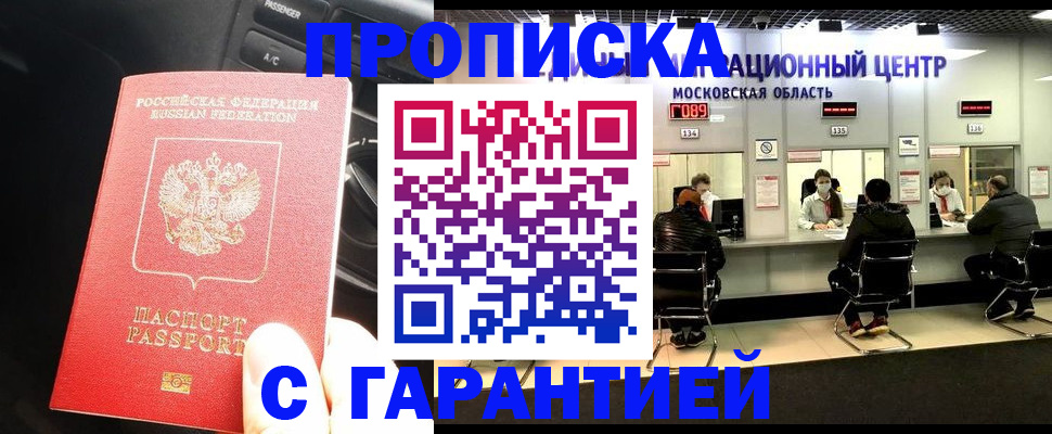 прописка паспорт в Отрадном