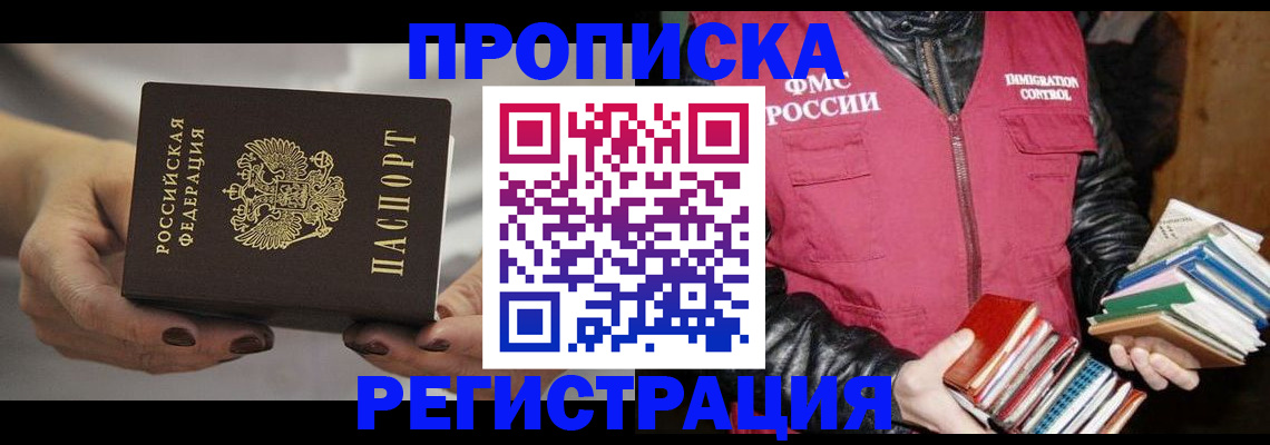 временная регистрация купить в Отрадном