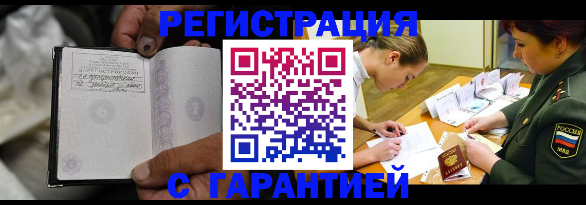 прописка ребенка в Отрадном