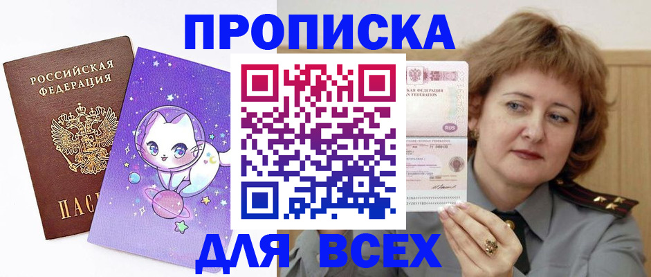 прописка гарантия в Отрадном