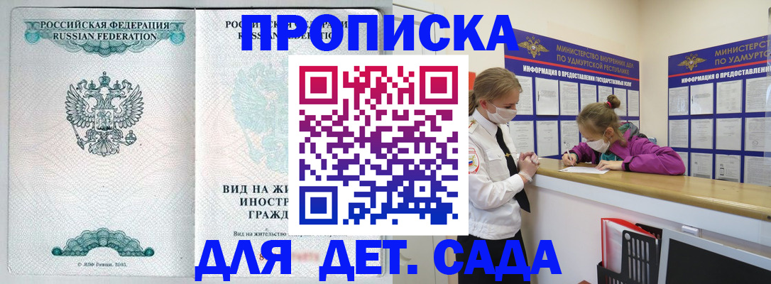 прописка для военкомата в Отрадном