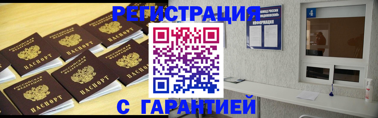 временная регистрация в Отрадном